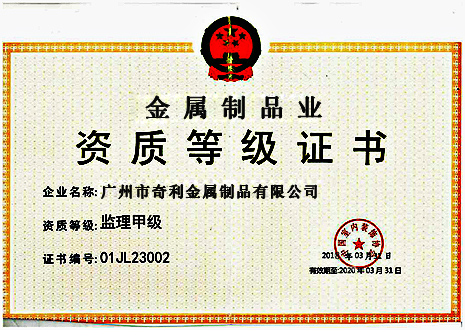 等級資質證書